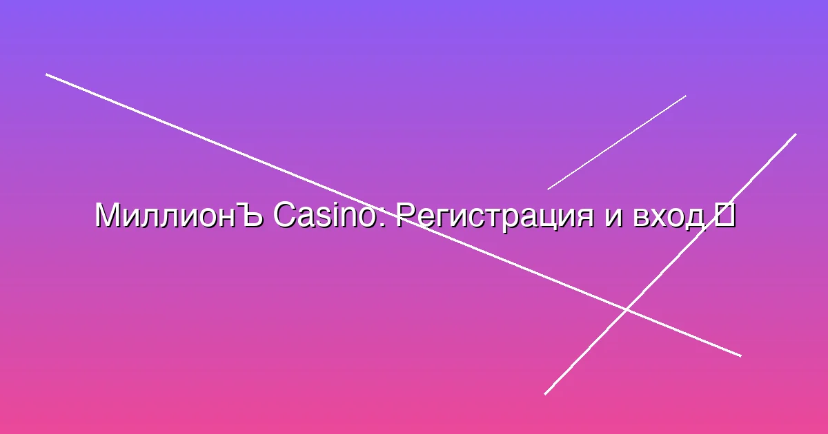 Регистрация и вход